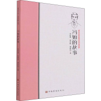 醉染图书冯如的故事9787511386588