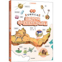 醉染图书西北 文明交汇处9787521729900