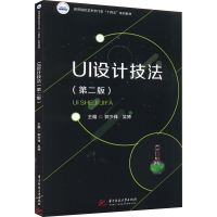 醉染图书UI设计技法(第2版)9787568082693