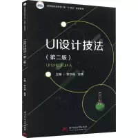 醉染图书UI设计技法(第2版)9787568082693