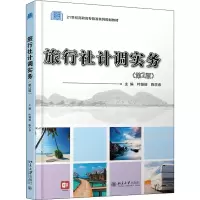 醉染图书旅行社计调实务(第2版)9787301312674