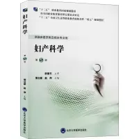 醉染图书妇产科学 第5版9787565921070