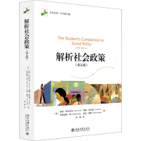 醉染图书解析社会政策(第5版)9787301291771