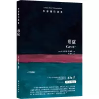醉染图书癌症9787544781947