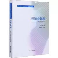 醉染图书养殖业保险9787310059409