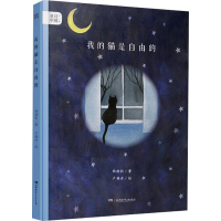 醉染图书猫是的9787556699