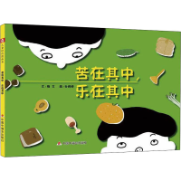 醉染图书苦在其中,乐在其中9787507027