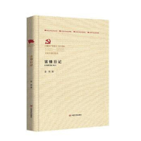 醉染图书雷锋日记9787517138020