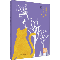 醉染图书局部地区有大雪9787531968832