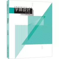 醉染图书字体设计9787558614163