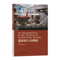 醉染图书建筑设计方概(第2版)9787112254200