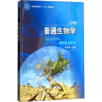 醉染图书普通生物学 全彩版9787030381804