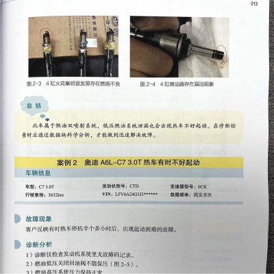 醉染图书大众奥迪车系故障诊断思路与排除案例精选9787111672913