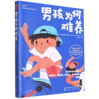 醉染图书男孩为何难养978712156