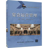 醉染图书宴会运营管理9787512140721