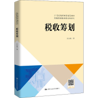 醉染图书税收筹划9787300279343