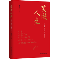 醉染图书笑傲人生 一位沪商的创业感怀9787547318164
