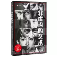 醉染图书非虚构的艺术9787532781065