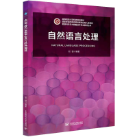 醉染图书自然语言处理9787563563852