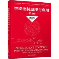 醉染图书智能控制原理与应用 第3版9787302533450