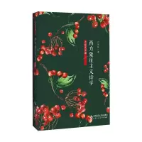 醉染图书西方象征主义诗学9787303263653