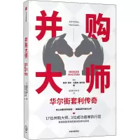 醉染图书并购大师9787521716429