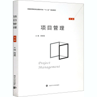 醉染图书项目管理 第3版9787305228926