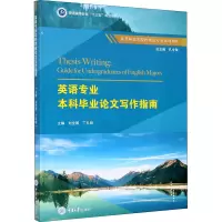醉染图书英语专业写作指南9787568919517