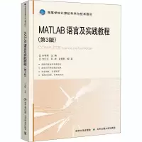 醉染图书MATLAB语言及实践教程(第3版)9787512142824