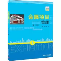 醉染图书会展项目管理(第2版)9787302561569