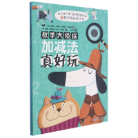 醉染图书数学大侦探(共2册)9787221158154