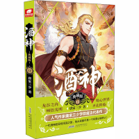 醉染图书酒神 12 典藏版9787539669847