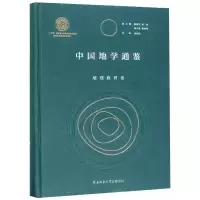 醉染图书中国地学通鉴 地理教育卷9787561383551