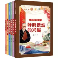 醉染图书璀璨星辰丛书——科学家的故事(全6册)2201031000002