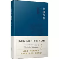 醉染图书书楼探踪 江苏卷9787507553031