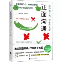 醉染图书正面沟通 妈妈怎么说,孩子才会听9787559446220