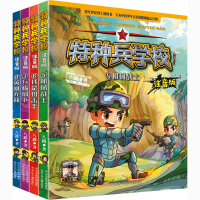 醉染图书特种兵学校 注音版(5-8)2200048000119