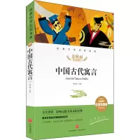 醉染图书中国古代寓言 精评思维导图版9787545560527