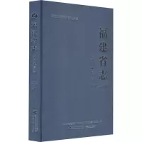 醉染图书福建省志 劳动保障志 1991-20059787211085248