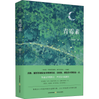 醉染图书青霉素9787537862