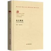 醉染图书东方神话9787517110835