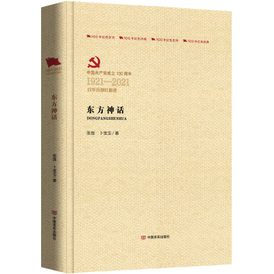 醉染图书东方神话9787517110835