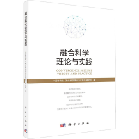 醉染图书融合科学理论与实践9787030664440