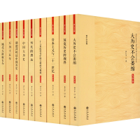 醉染图书黄仁宇全集(大字本)(全9册)2200599000001