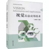 醉染图书视觉信息应用技术9787308119269