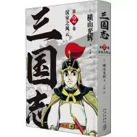 醉染图书汉室之风云9787513344401