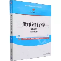 醉染图书货币银行学(第6版)(微课版)9787302590439
