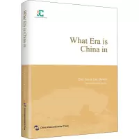 醉染图书中国的时与势 中国现在处在怎样的时代9787508546575