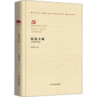 醉染图书皖北大地9787517131809