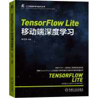 醉染图书TensorFlow Lite移动端深度学习9787111698791